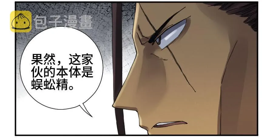 传武漫画,第二卷08虫躯5图