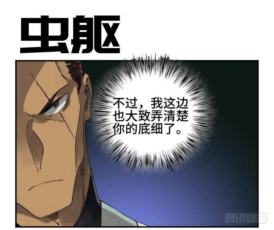 第二卷08虫躯0