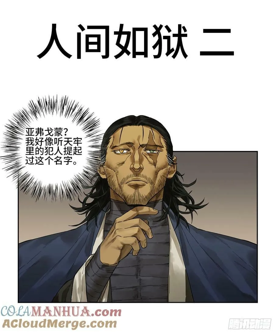 传武漫画,第三卷 人间如狱 二1图