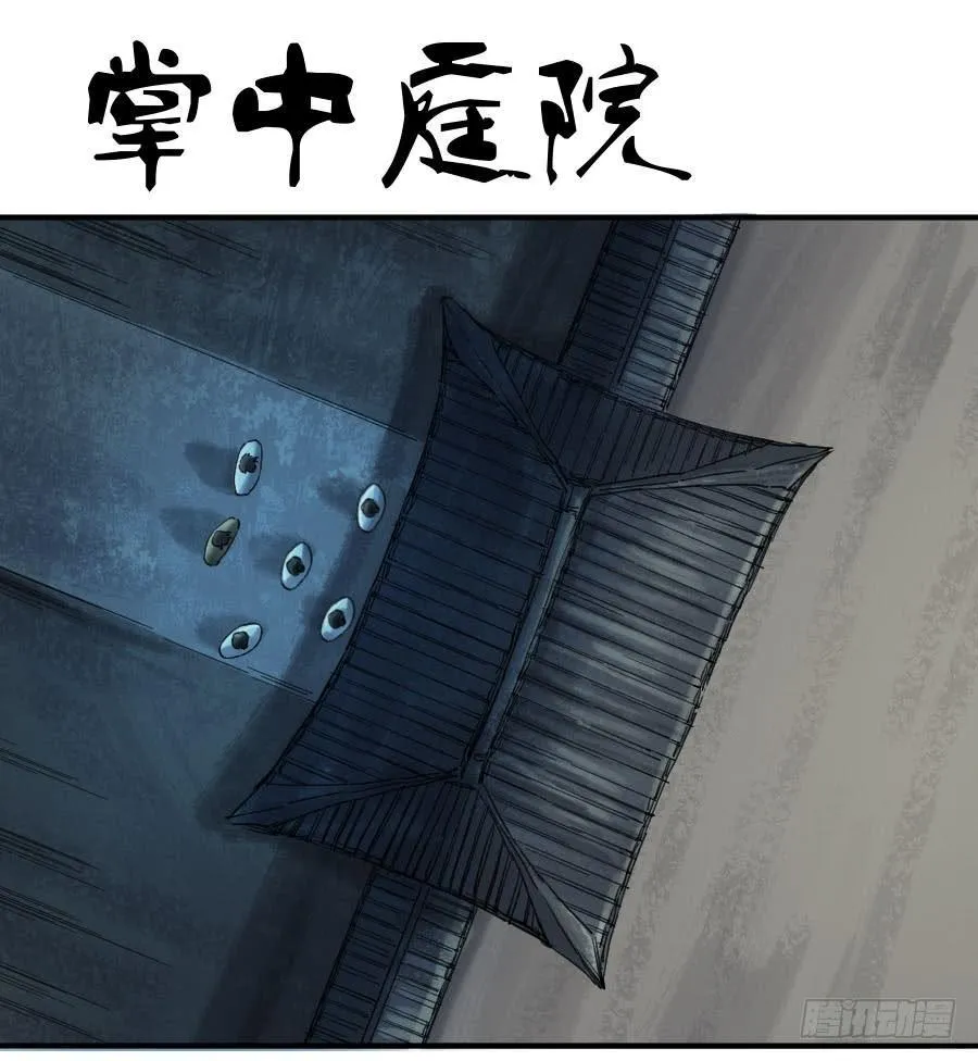 第一百零八条：掌中庭院0