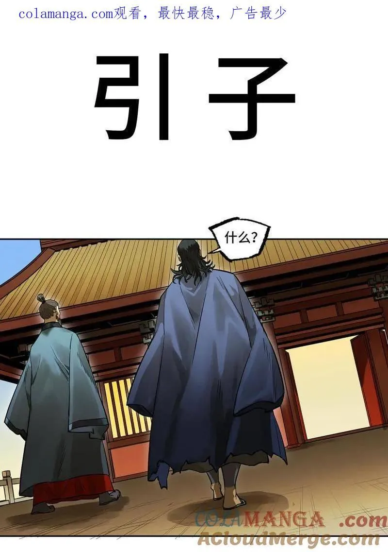 第419话 第三卷 103 引子 上0
