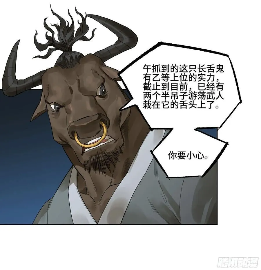传武漫画,第三卷 58 与长舌鬼5图