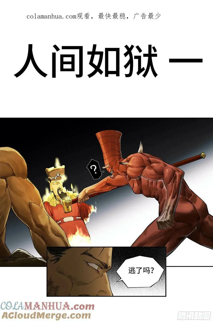 第三卷 40 人间如狱0