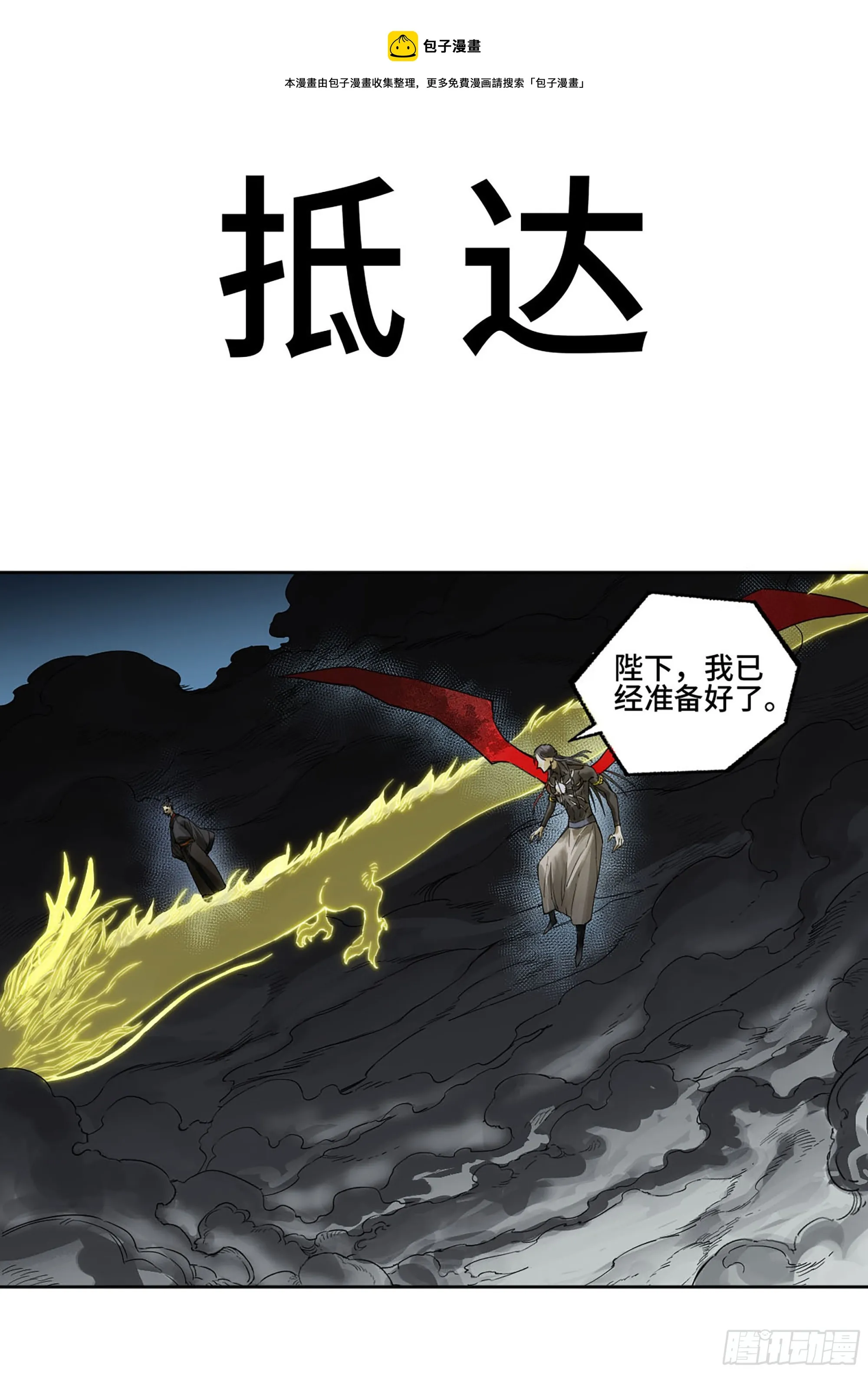 传武漫画,第二卷178抵达1图