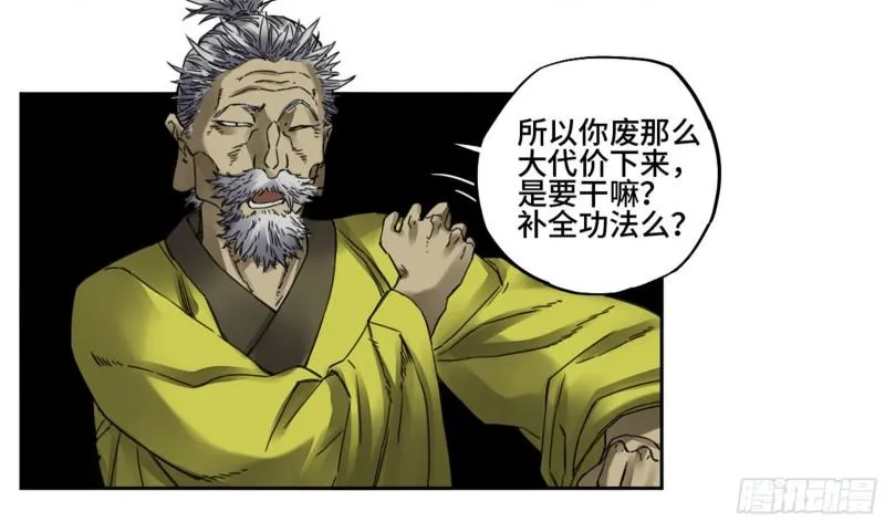 传武漫画,第二卷92祖师李董3图