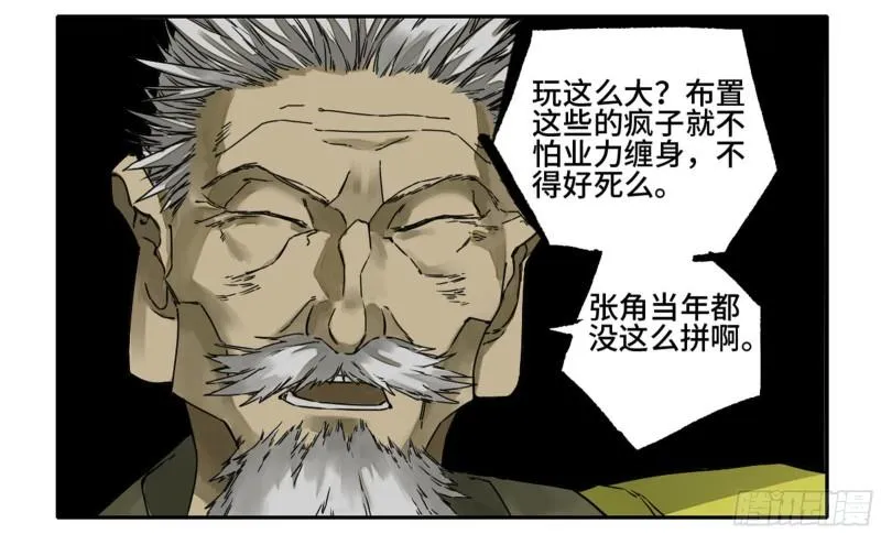 传武漫画,第二卷92祖师李董5图