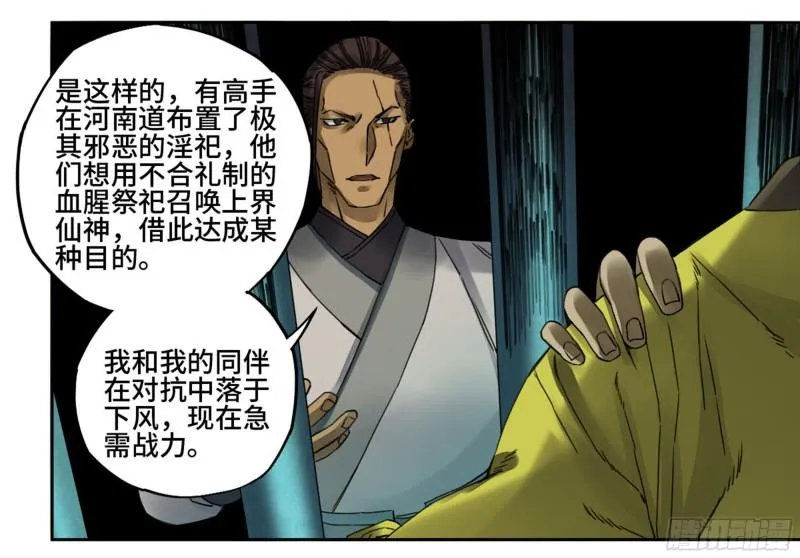 传武漫画,第二卷92祖师李董4图