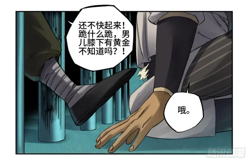 传武漫画,第二卷92祖师李董1图