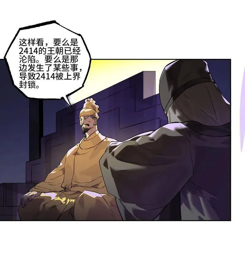 传武漫画,第409话 第三卷 93 授阴官 上3图