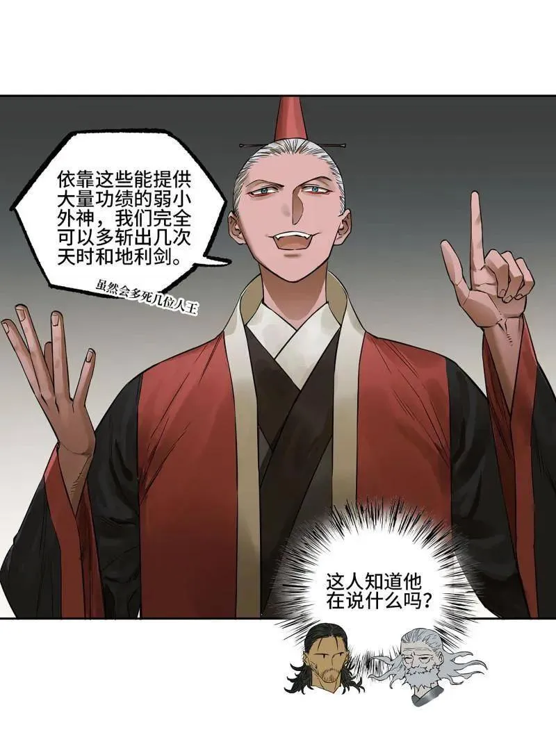 传武漫画,第409话 第三卷 93 授阴官 上5图