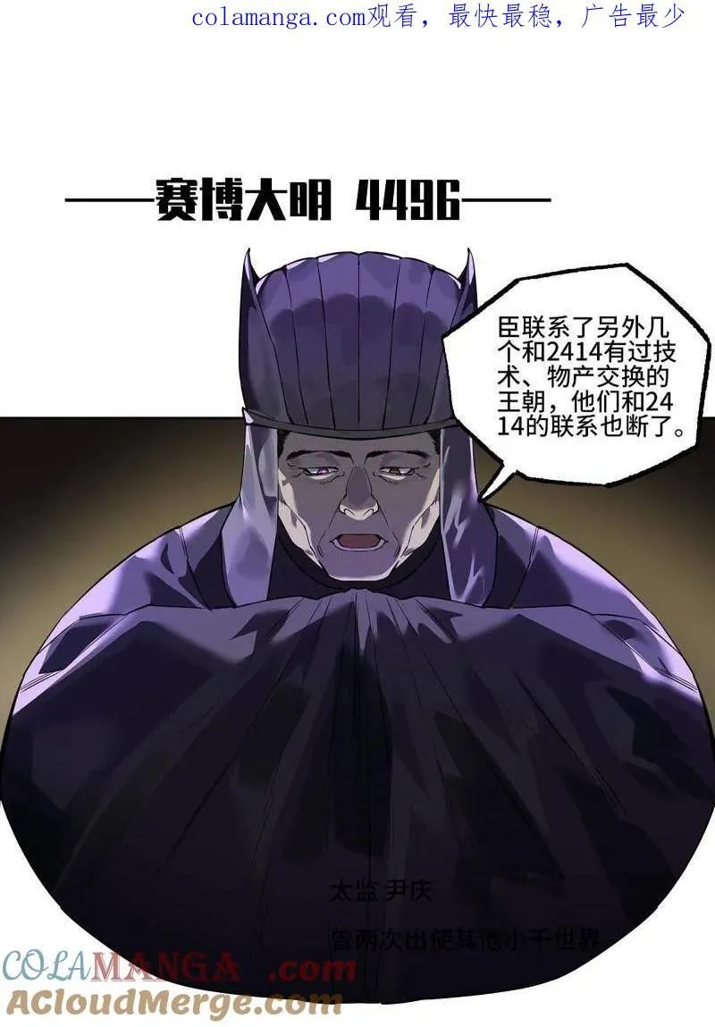传武漫画,第409话 第三卷 93 授阴官 上1图