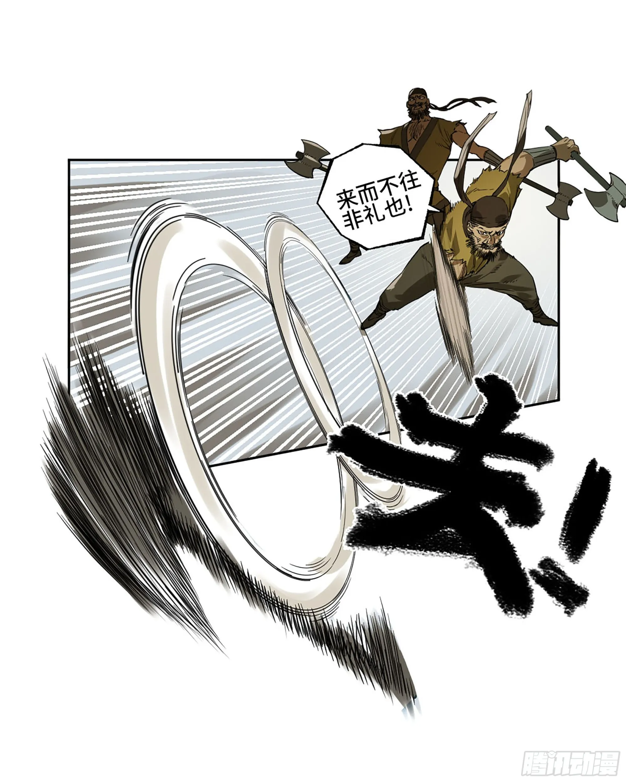 传武漫画,第三卷 08 小张飞和拜火翁1图