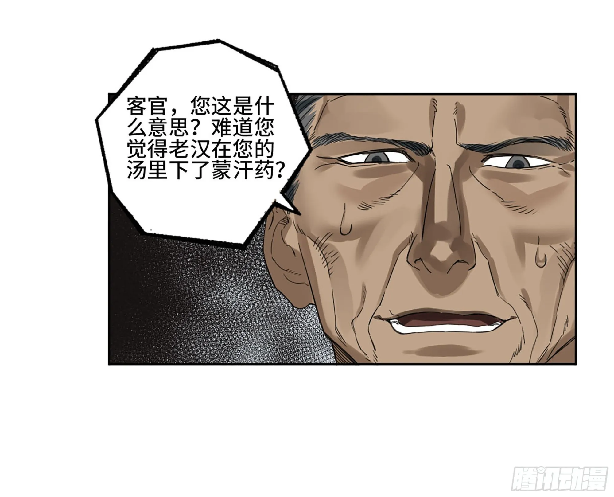 传武漫画,第三卷 08 小张飞和拜火翁5图