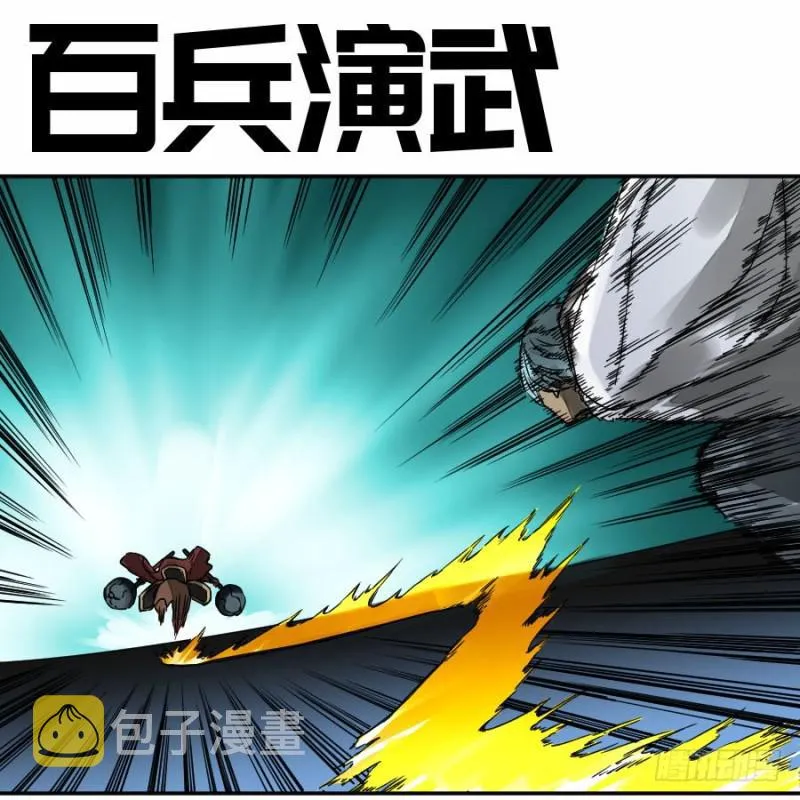 第二卷46百兵演武0