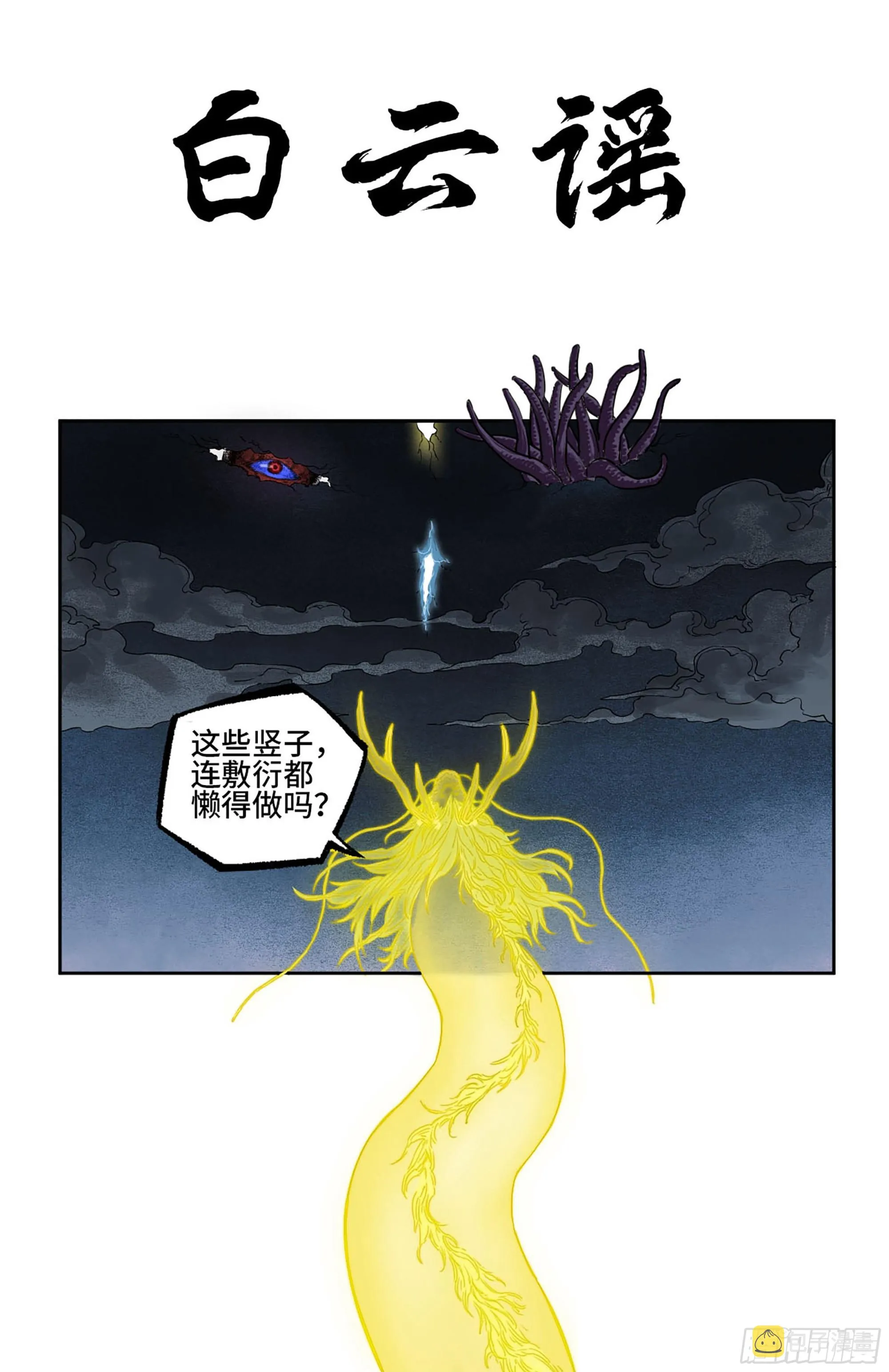 第二卷白云谣0
