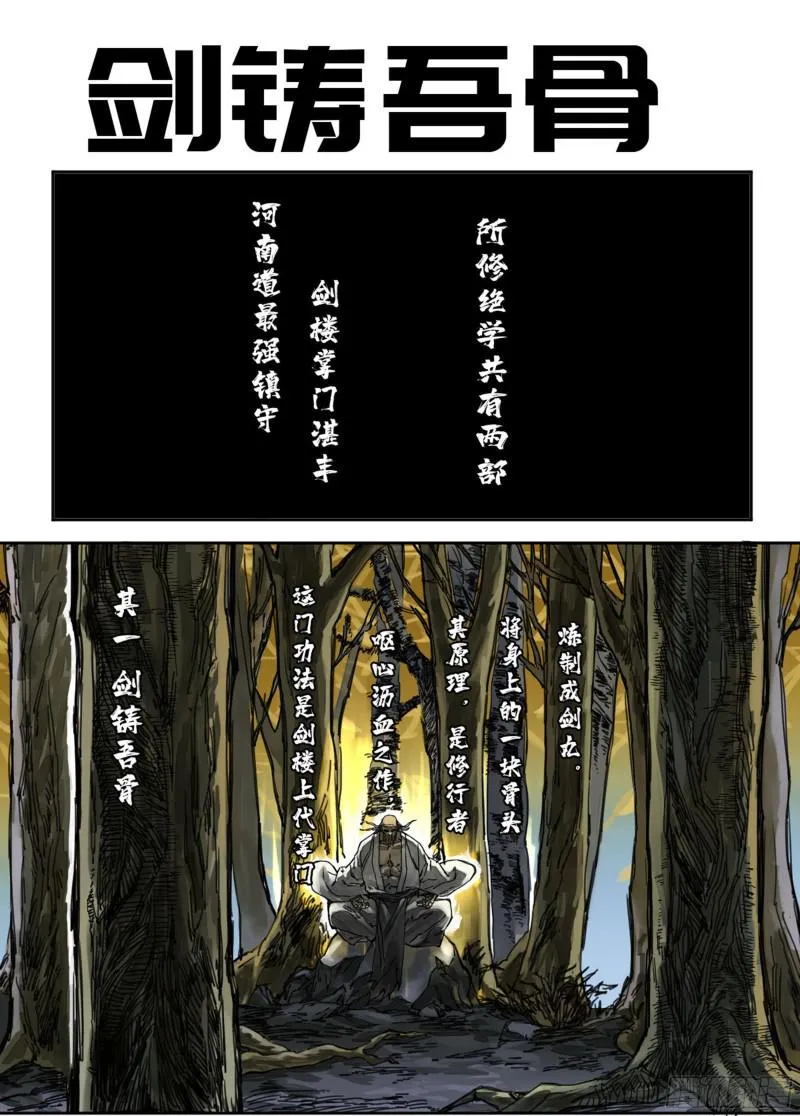 第二卷59剑铸吾骨0