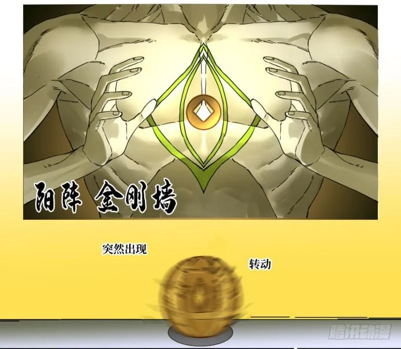 第二卷29金刚墙4