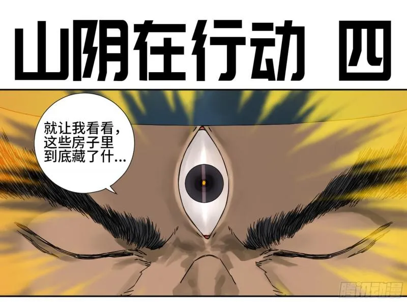 第二卷63山阴在行动三0
