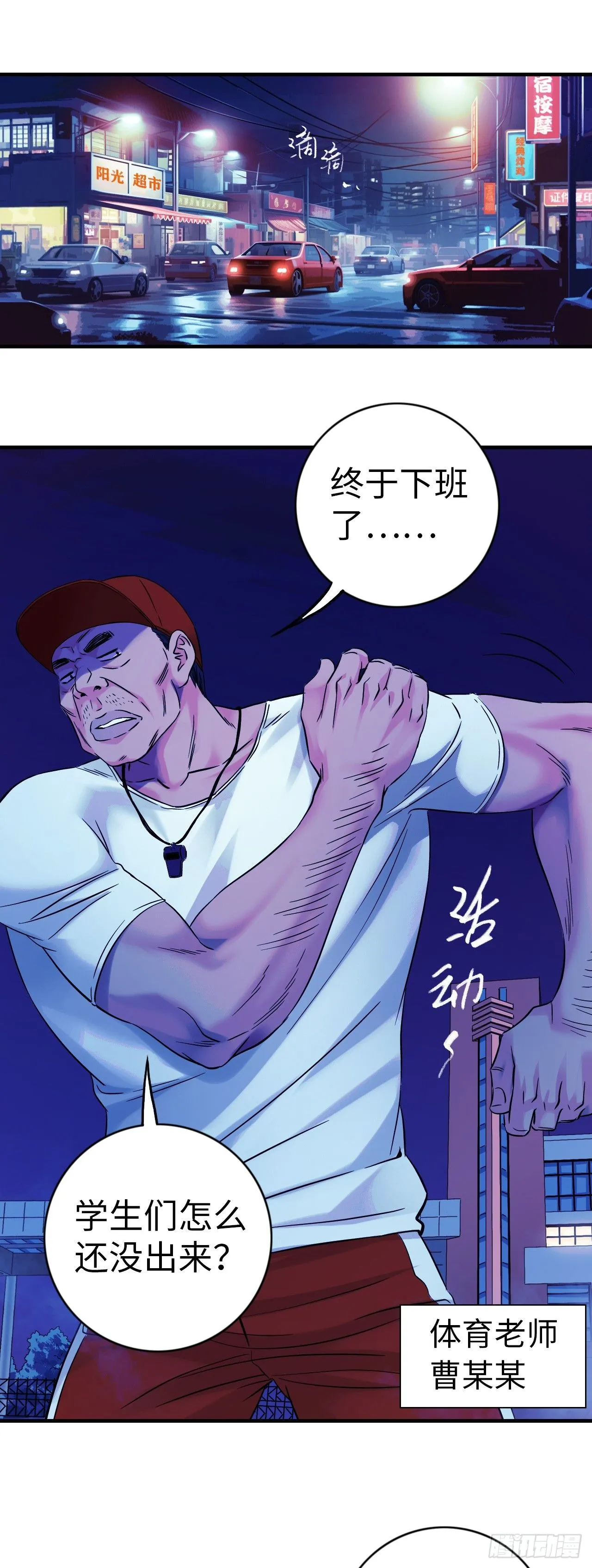 终极符文公式漫画,第8话 雾中狼人3图