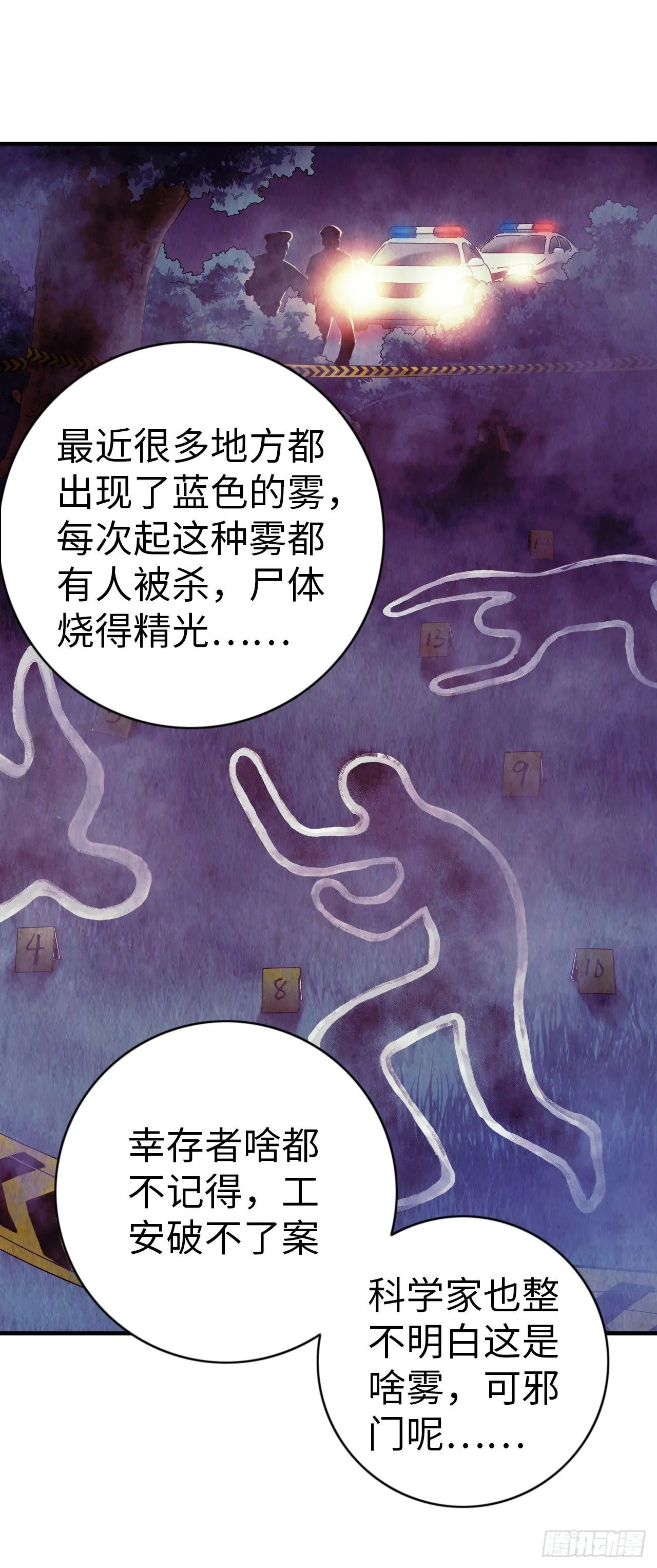 终极符文公式漫画,第8话 雾中狼人5图