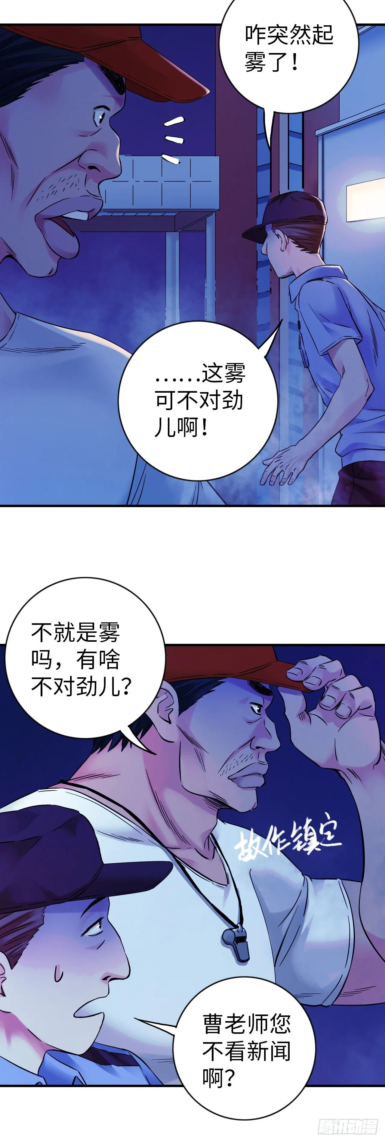 终极符文公式漫画,第8话 雾中狼人4图