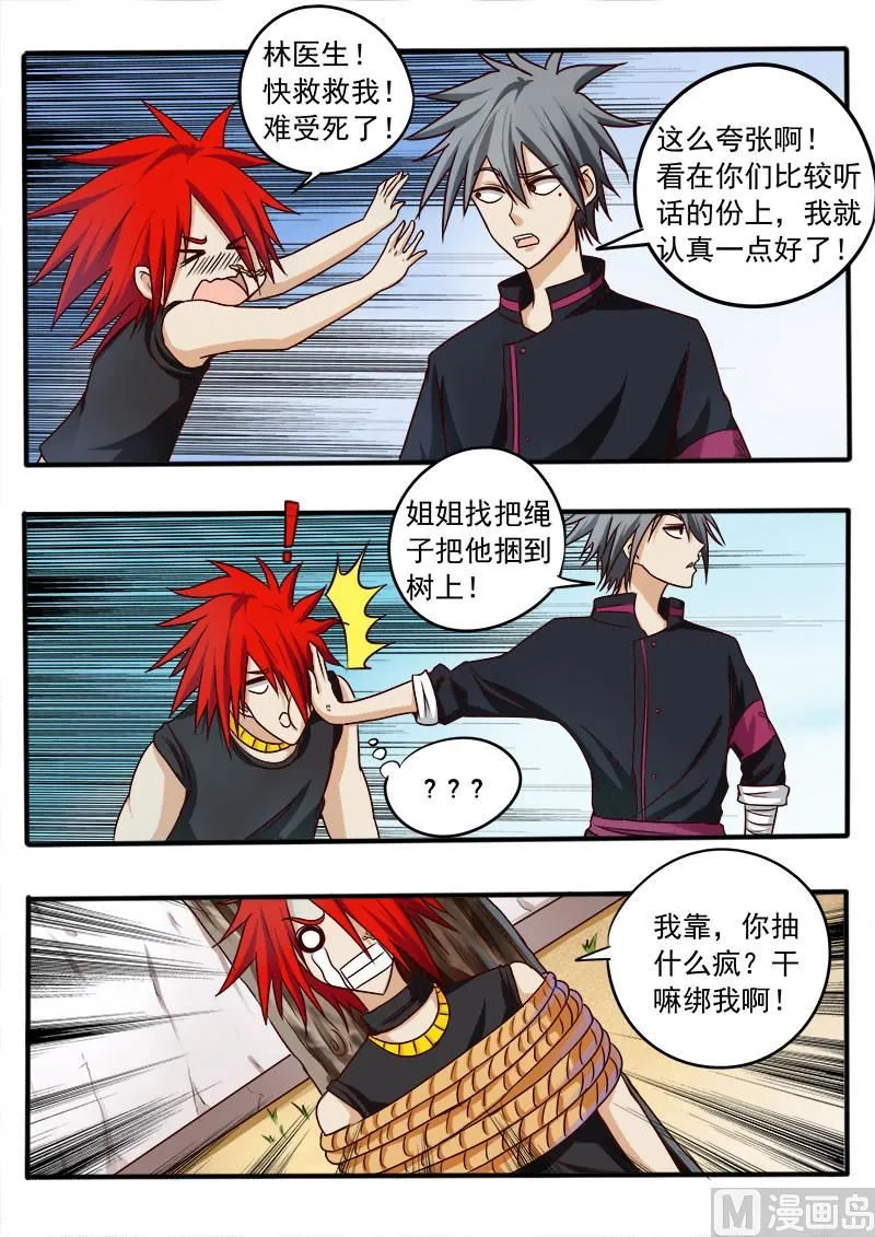 中华神医小说txt全集下载漫画,第039话 哥有证啦2图