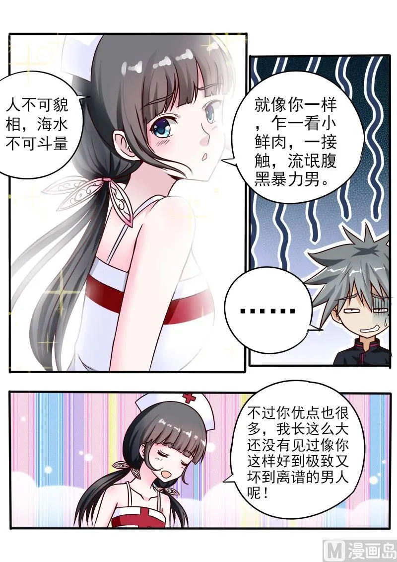 中华神医漫画下拉式免费漫画,第061话 饭桶的媳妇2图