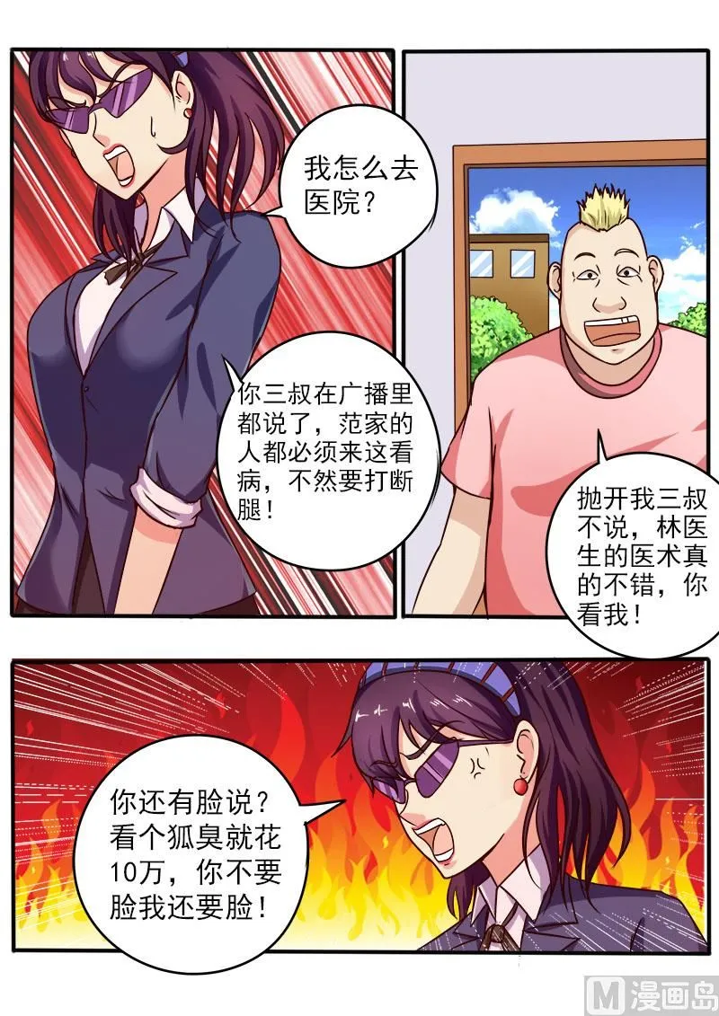 中华神医漫画下拉式免费漫画,第061话 饭桶的媳妇5图
