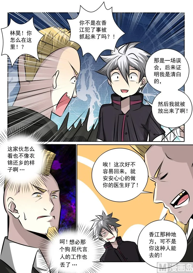 中华神医在线阅读漫画,第349话  尴尬的偶遇4图