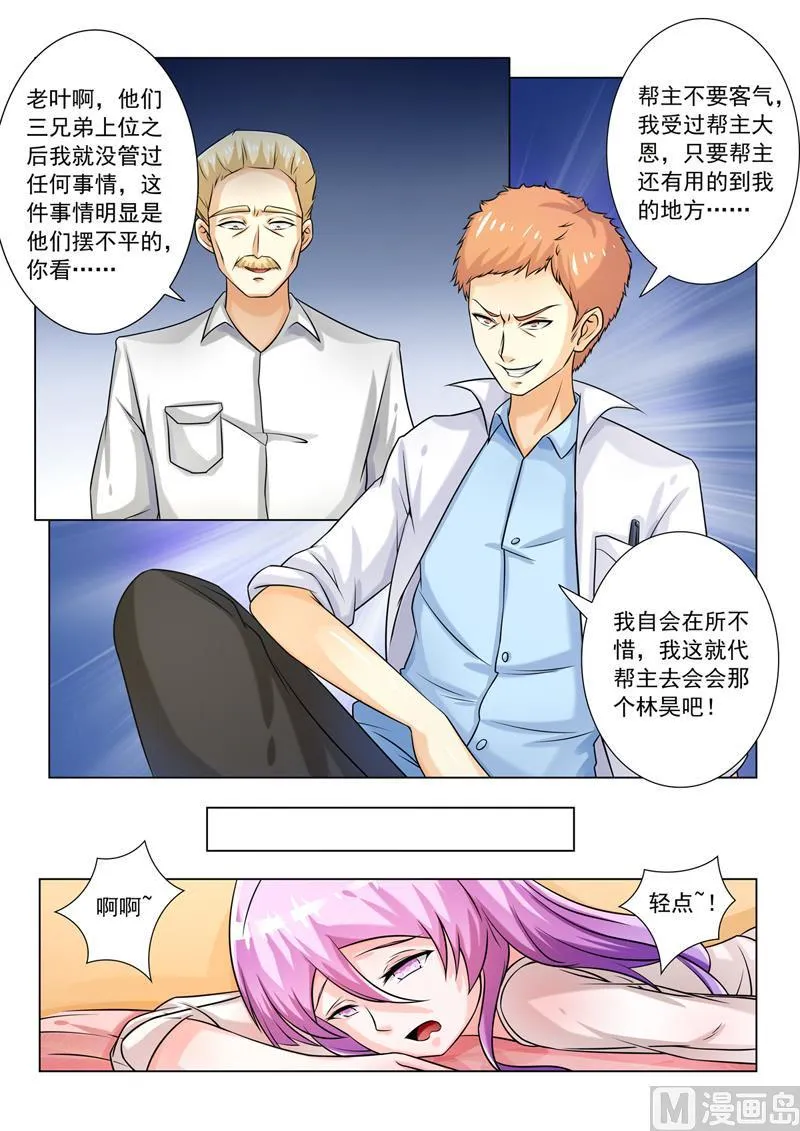 中华神医华佗漫画,第255回  叶神医5图