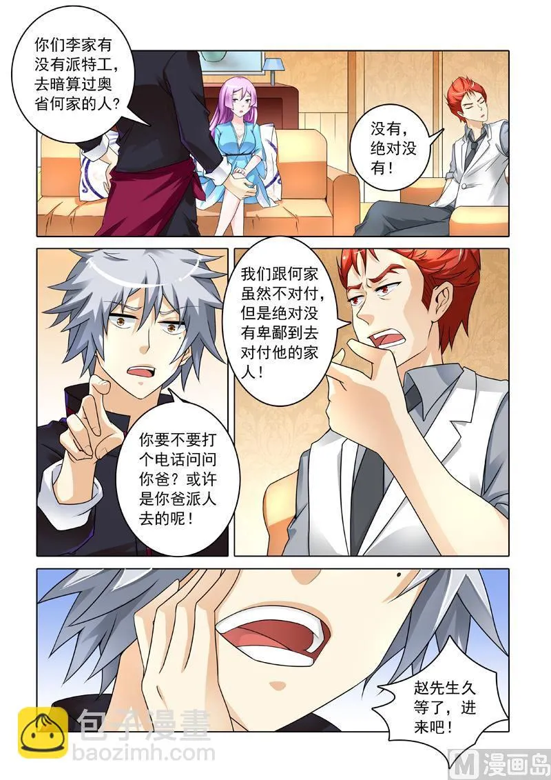 中华神医在线阅读漫画,第245回  被套路2图
