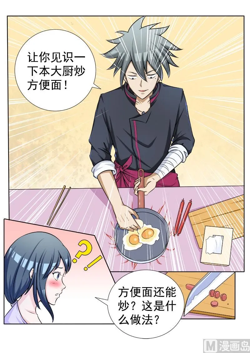 第072话 妙手小神厨2