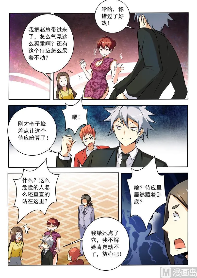 中华神医在线阅读漫画,第280回  针锋相对4图