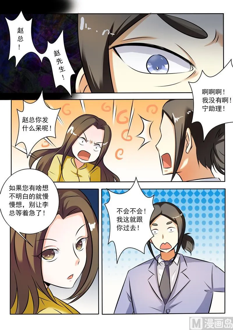 中华神医在线阅读漫画,第280回  针锋相对3图