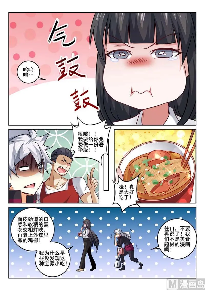 中华神医在线阅读漫画,第372话  再遇巢华丽4图