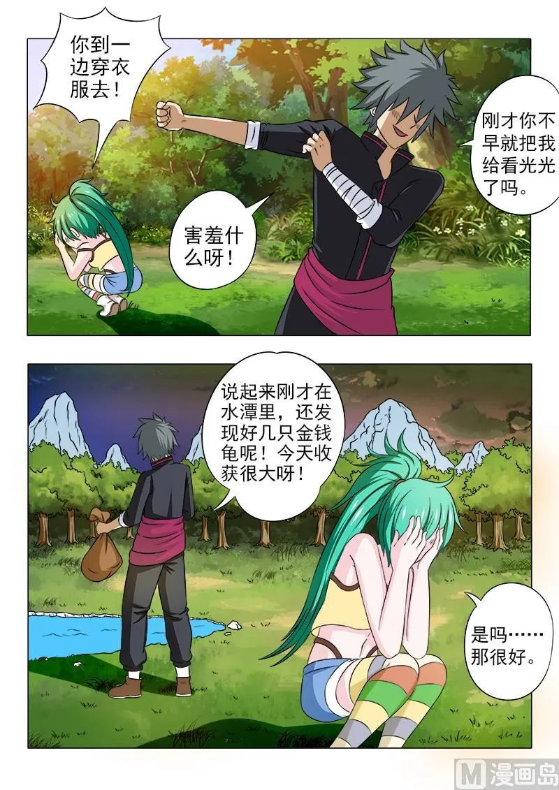 中华神医在线观看动漫漫画,第095话 大方的男人3图