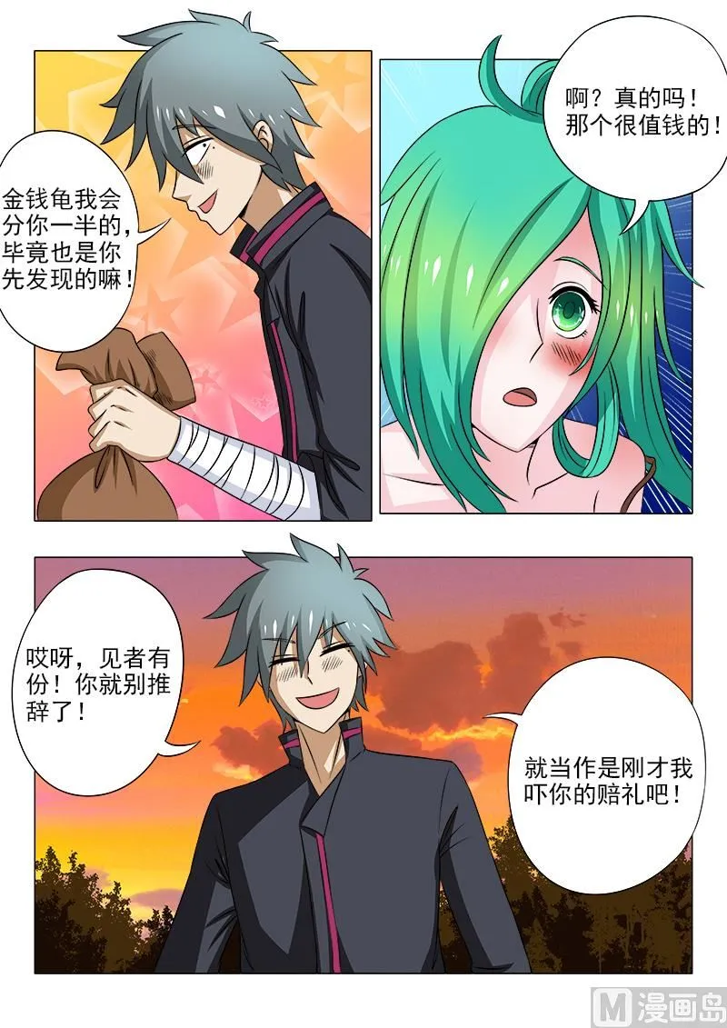 中华神医在线观看动漫漫画,第095话 大方的男人4图