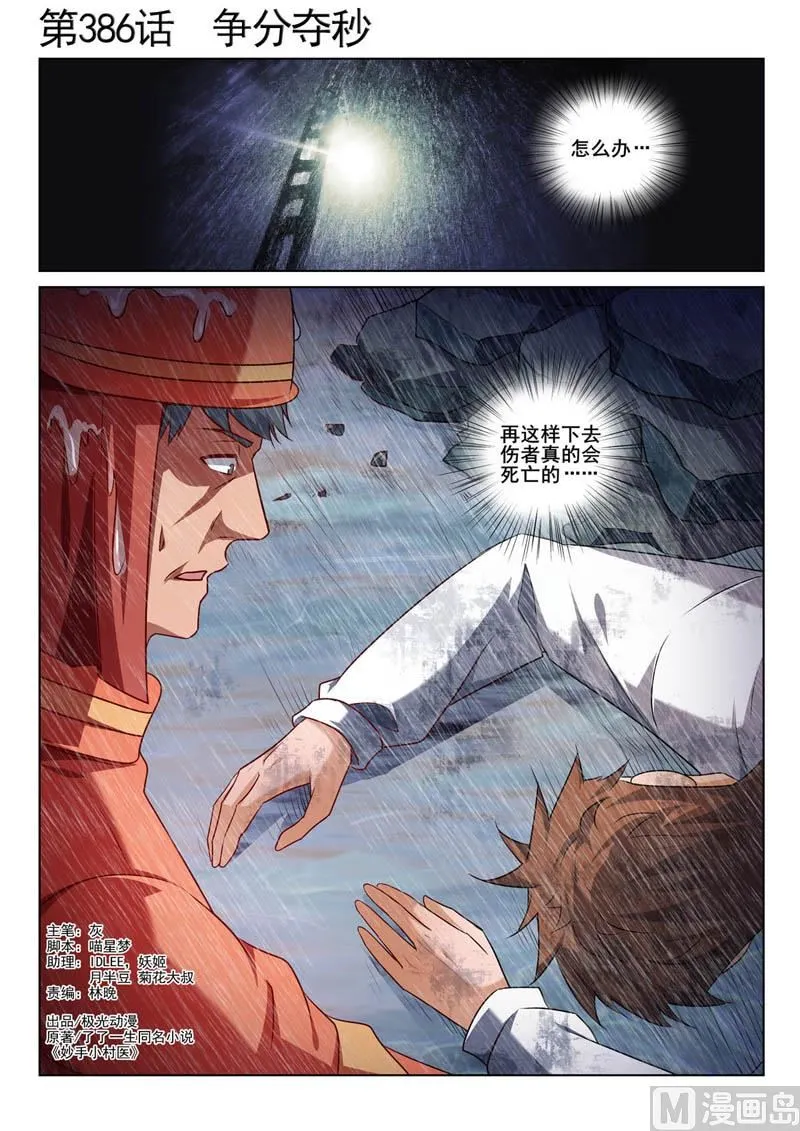 第386话  争分夺秒0