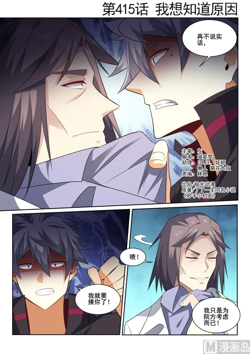 中华神医华佗漫画,第415话 我想知道原因！1图