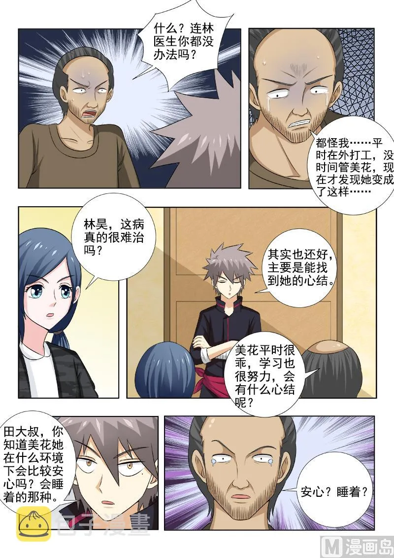 中华神医华佗漫画,第144话 心结难解3图