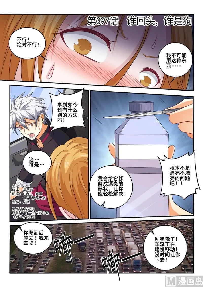 第397话  谁回头，谁是狗0