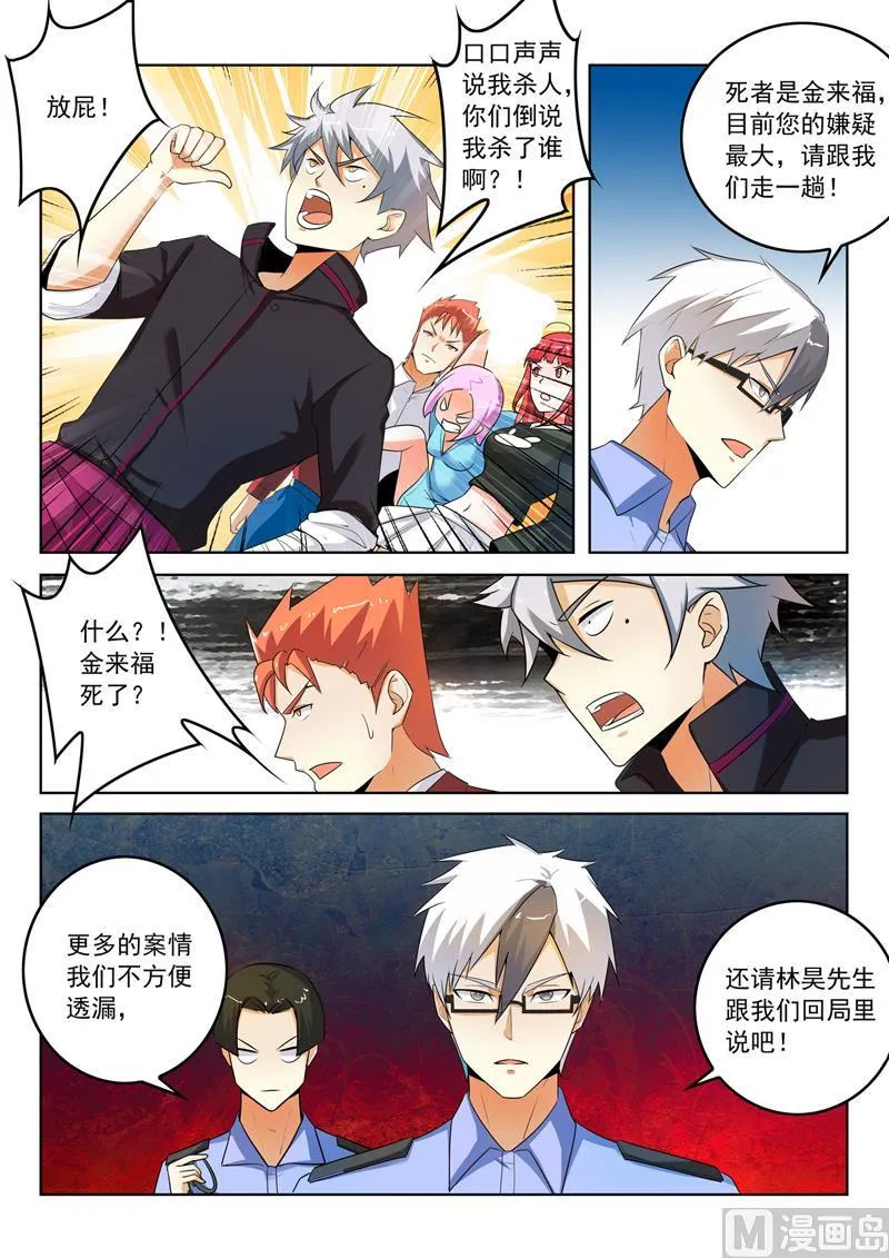 中华神医在线阅读漫画,第287回   最大嫌疑人4图