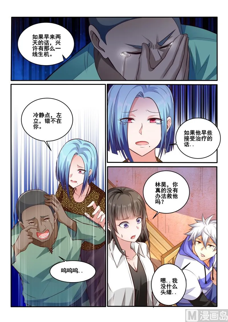 中华神医在线观看动漫漫画,第442话 左立做决定吧！5图