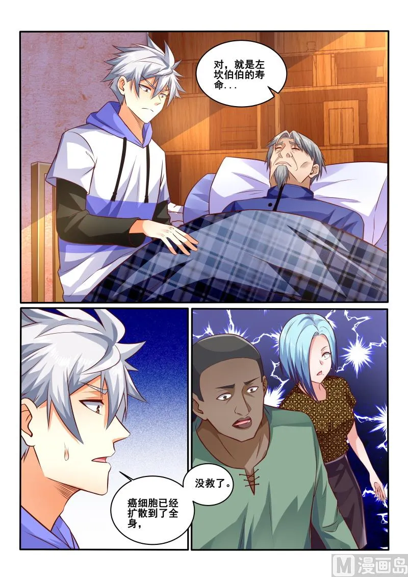 中华神医在线观看动漫漫画,第442话 左立做决定吧！4图