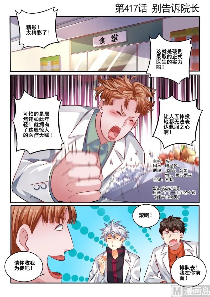 第417话 别告诉院长0