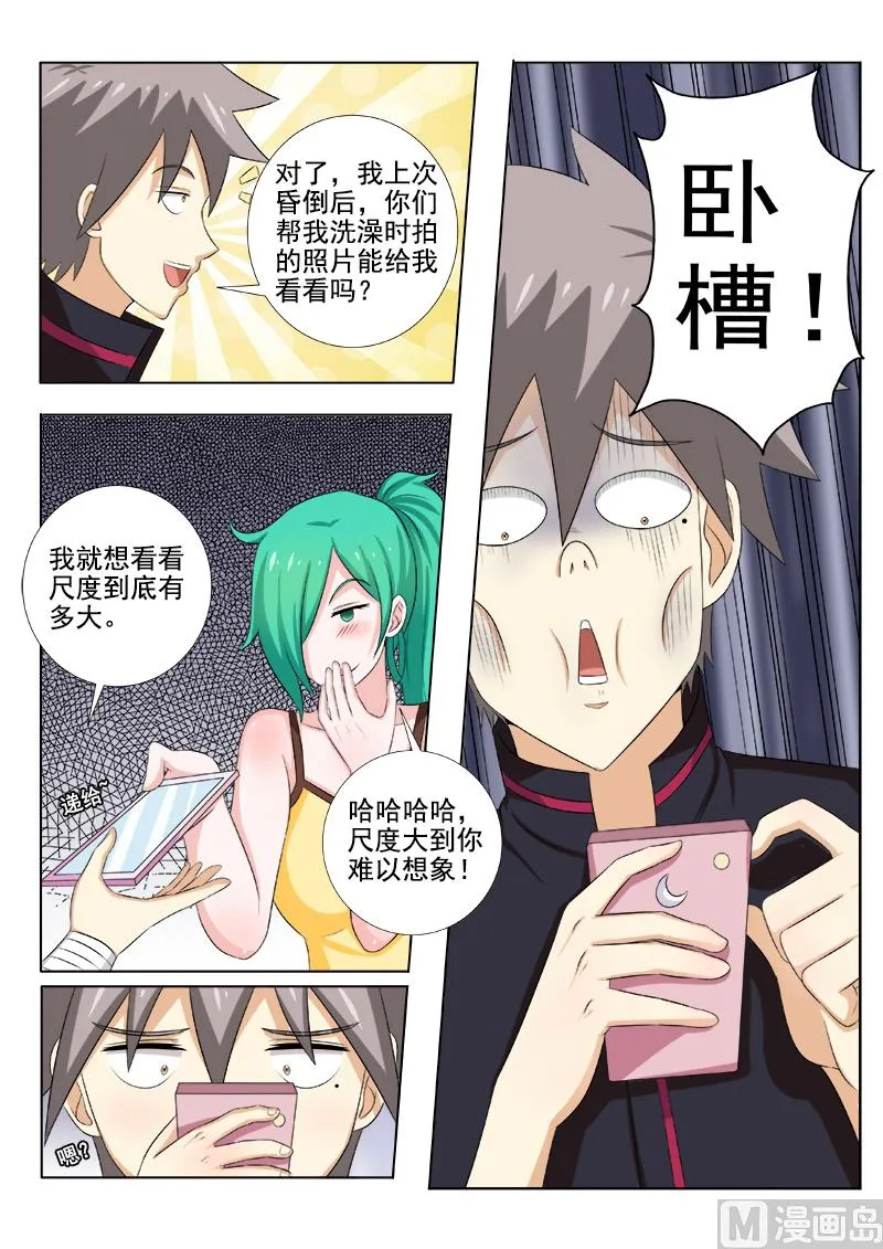 第146话 艳福不浅4