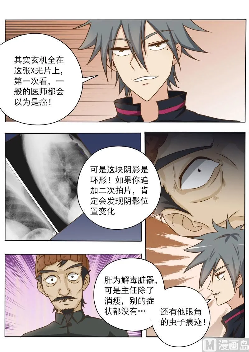 中华神医在线阅读漫画,第020话 投资发财3图