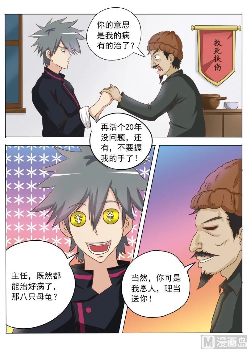 中华神医在线阅读漫画,第020话 投资发财4图