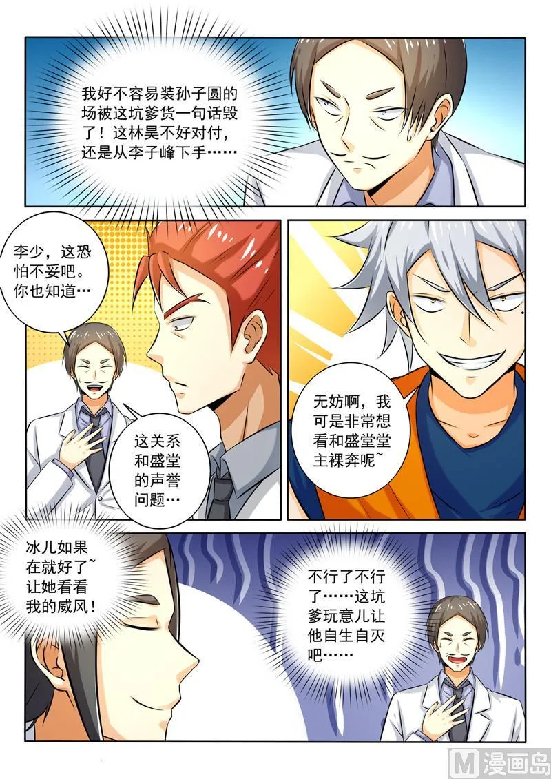 中华神医华佗漫画,第263回  裸奔约定2图