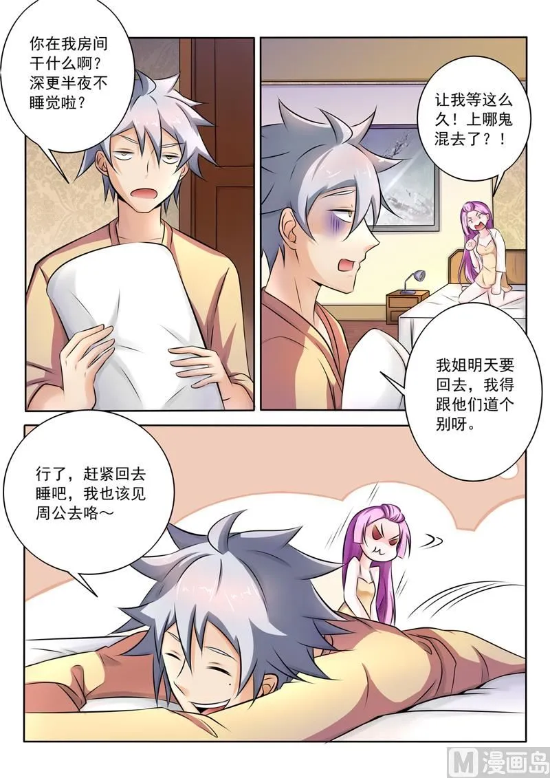 中华神医在线阅读漫画,第268回  女人间的战争4图